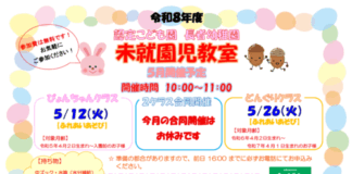 未就園児教室 5月開催のお知らせ