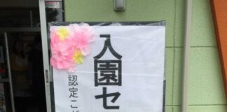 令和8年度 入園セレモニー