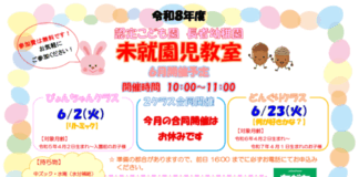 未就園児教室 6月開催のお知らせ