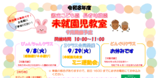 9月開催未就園児教室のご案内
