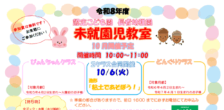 未就園児教室 10月開催のお知らせ