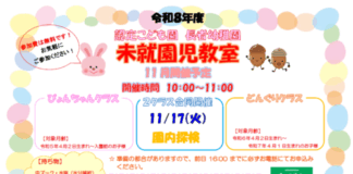 未就園児教室 11月開催のお知らせ